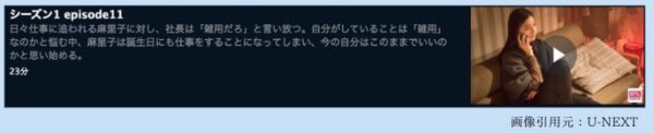 U-NEXT ドラマ いつかティファニーで朝食を 無料配信動画