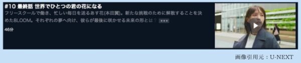 U-NEXT ドラマ 君の花になる 無料配信動画