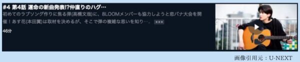 U-NEXT ドラマ 君の花になる 無料配信動画