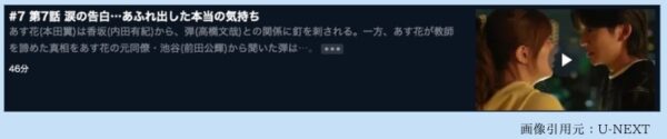 U-NEXT ドラマ 君の花になる 無料配信動画