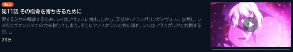 アニメ 魔王学院の不適合者～史上最強の魔王の始祖、転生して子孫たちの学校へ通う～II（2期第1クール） 11話 動画無料配信