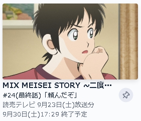 アニメ MIX MEISEI STORY 2ND SEASON～二度目の夏、空の向こうへ～（ミックスメイセイストーリー2期） 無料動画配信