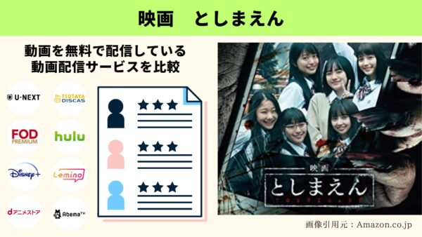 Amazonプライムビデオ 映画 としまえん 無料配信動画