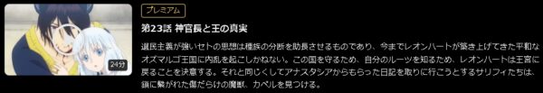 アニメ 贄姫と獣の王 23話 無料動画配信