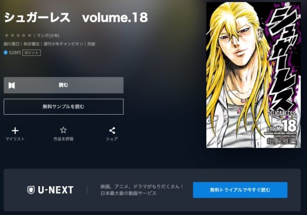 U-NEXT ドラマ シュガーレス 無料配信動画　書籍
