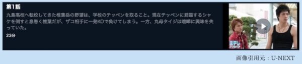 U-NEXT ドラマ シュガーレス 無料配信動画