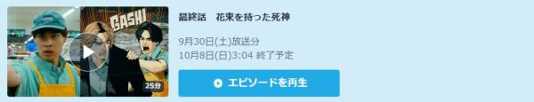 ドラマ スーパーのカゴの中身が気になる私 無料動画配信