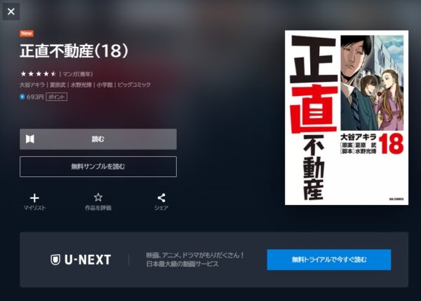 U-NEXT書籍 正直不動産2　無料動画配信