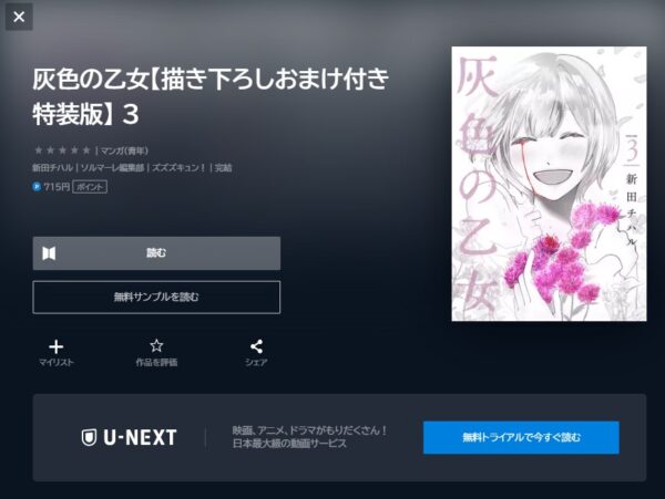 U-NEXT書籍 ドラマ 灰色の乙女 無料動画配信