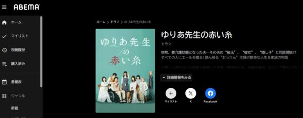 ドラマ ゆりあ先生の赤い糸 無料動画配信