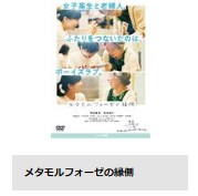 映画 メタモルフォーゼの縁側 無料動画配信 TSUTAYADISCAS