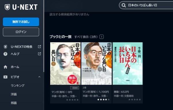 U-NEXT 映画 日本のいちばん長い日 無料配信動画　書籍