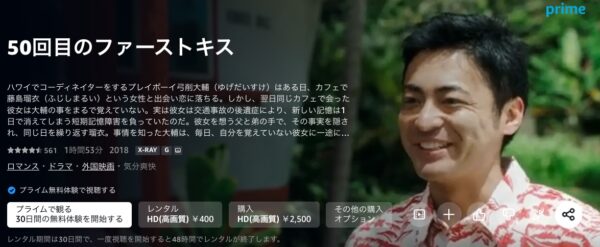 Amazonプライム 映画50回目のファーストキス 無料配信動画