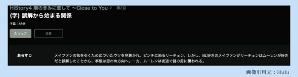 Hulu 台湾ドラマ HIStory4 隣のきみに恋して～Close to You 配信動画