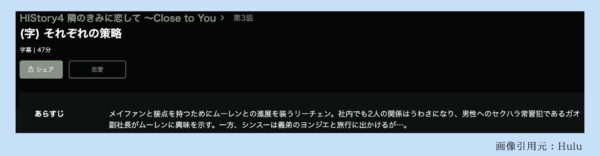 Hulu 台湾ドラマ HIStory4 隣のきみに恋して～Close to You 配信動画