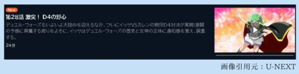 アニメ デュエル・マスターズ WIN 決闘学園編（2期） 28話 無料動画配信