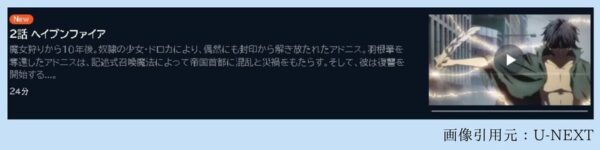 アニメ はめつのおうこく 2話 動画無料配信