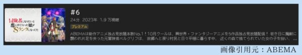 アニメ 冒険者になりたいと都に出て行った娘がSランクになってた 6話 動画無料配信