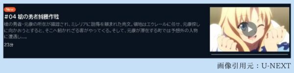 アニメ 盾の勇者の成り上がり Season3（3期） 4話 動画無料配信