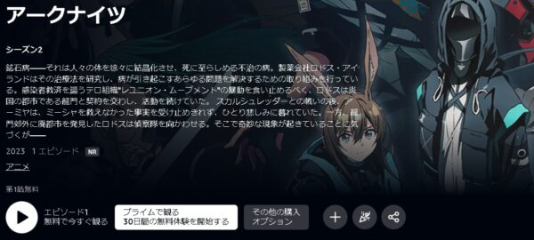 アニメ アークナイツ【冬隠帰路/PERISH IN FROST】（2期） 動画無料配信