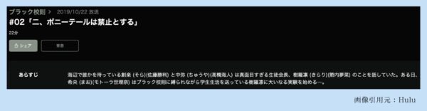 Hulu ドラマ ブラック校則配信動画
