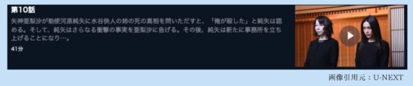 U-NEXT ドラマ ブラックスキャンダル 無料配信動画