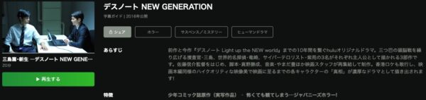 Hulu ドラマ デスノート NEW GENERATION 配信動画