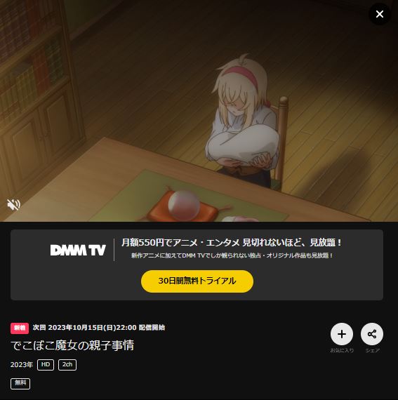 アニメ でこぼこ魔女の親子事情 無料動画配信