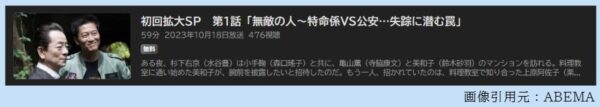 ドラマ 相棒22 1話 無料動画配信