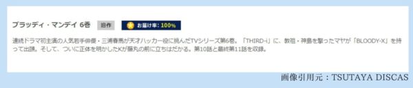 ドラマ ブラッディマンデイ 無料配信動画 TSUTAYADISCAS