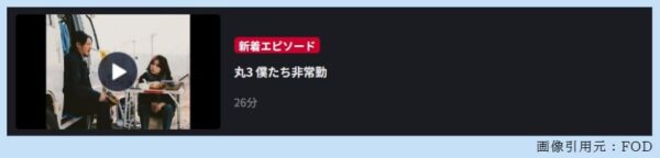 ドラマ 僕の手を売ります 3話 無料動画配信