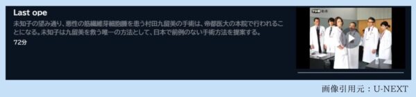 ドラマ ドクターX2 無料配信動画 U-NEXT