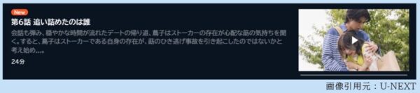 ドラマ 灰色の乙女 6話 無料動画配信