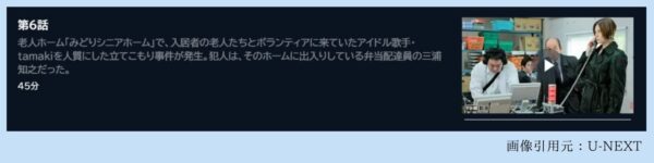 ドラマ 交渉人2 無料配信動画 U-NEXT