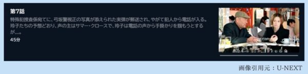 ドラマ 交渉人2 無料配信動画 U-NEXT