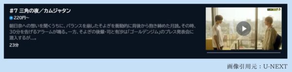 ドラマ 月読くんの禁断お夜食 無料配信動画 U-NEXT