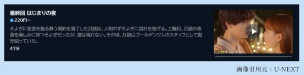 ドラマ 月読くんの禁断お夜食 無料配信動画 U-NEXT