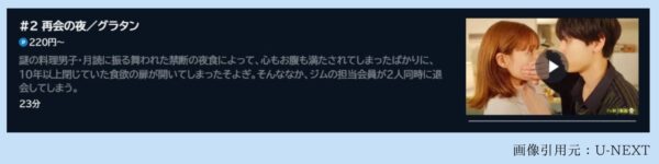 ドラマ 月読くんの禁断お夜食 無料配信動画 U-NEXT