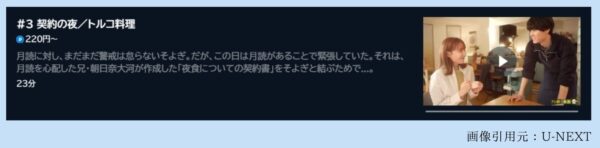 ドラマ 月読くんの禁断お夜食 無料配信動画 U-NEXT