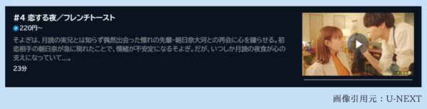 ドラマ 月読くんの禁断お夜食 無料配信動画 U-NEXT