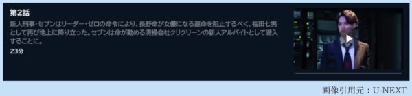ドラマ 運命警察 無料配信動画 U-NEXT