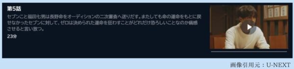 ドラマ 運命警察 無料配信動画 U-NEXT