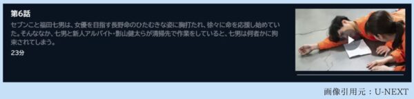 ドラマ 運命警察 無料配信動画 U-NEXT