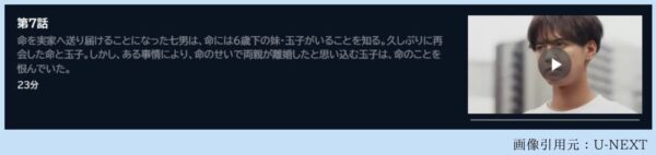 ドラマ 運命警察 無料配信動画 U-NEXT