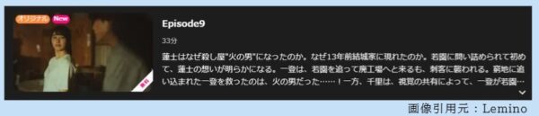 ドラマ 夢で見たあの子のために 9話 無料動画配信