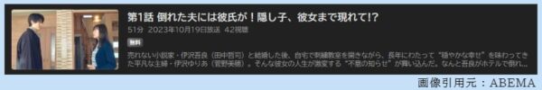 ドラマ ゆりあ先生の赤い糸 1話 無料動画配信