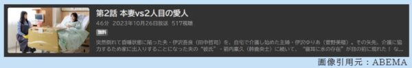 ドラマ ゆりあ先生の赤い糸 2話 無料動画配信