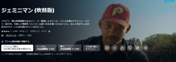 映画 ジェミニマン 無料動画配信