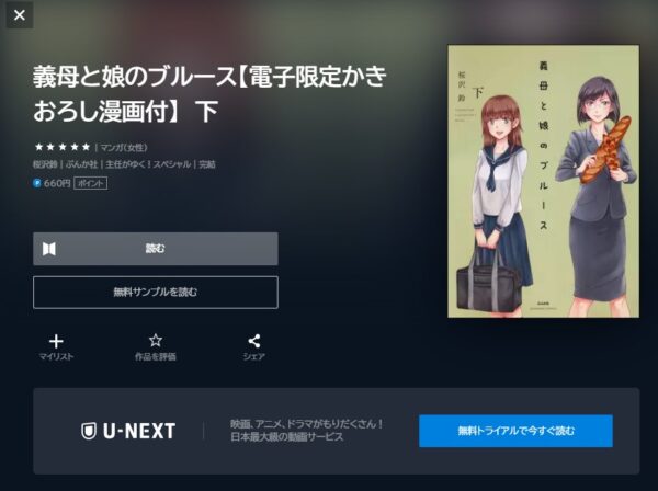 U-NEXT書籍 ドラマ　ぎぼむす2024sp 無料動画配信