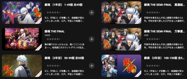 Lemino　アニメ　銀魂 THE SEMI FINAL（ザセミファイナル)　無料動画配信